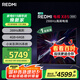 小米（MI）REDMI電視X85 2025款 85英寸 節(jié)能版 288Hz高刷 4GB+64GB L85RB-RXE 一級能效 國家補貼