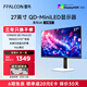 FFALCON雷鳥U6 27英寸 4K超清 Type-C 專業(yè)級(jí)色準(zhǔn) MiniLED 辦公電腦顯示屏 HDR600 旋轉(zhuǎn)升降顯示器 國(guó)家補(bǔ)貼