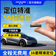 歐創(chuàng)gps定位追蹤器超小防盜汽車免安裝車輛微型定位神器 智能版：全國定位+軌跡+0費用
