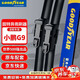 固特異（Goodyear）小鵬G9雨刮器22至25汽車(chē)用品配件原裝膠條靜音專(zhuān)用無(wú)骨雨刷片