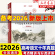 2026新版 高考語文十年真題考點精講與分類詳解 清華大學(xué)出版社 全國卷新高考高中語文現(xiàn)代文古詩文閱讀語言文字運用寫作指導(dǎo)復(fù)習(xí)資料書