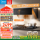 美的（Midea）抽油煙機家用25立方大吸力高溫蒸汽洗揮手智控變頻吸油煙機燃?xì)庠罹咛籽b熱水器消毒柜三件套多件套 AK5pro側(cè)吸款JA9 蒸汽洗25吸力抽煙機 自動清洗揮手APP大風(fēng)量吸煙機排煙機