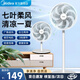 美的（Midea）電風(fēng)扇落地 家用落地扇 遠距廣角送風(fēng) 輕音節(jié)能大風(fēng)量 客廳辦公室 臺地兩用 【七葉勁風(fēng)】 【熱賣新品 風(fēng)大音輕】勁風(fēng)輕音安睡扇