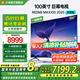 小米（MI）電視100英寸巨幕 小米澎湃OS 4+64GB 會(huì)議電視 REDMI MAX 100 2025 節(jié)能版 一級能效 家電國家補(bǔ)貼 100英寸
