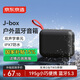京東京造J-Box便攜式藍牙音箱 戶外防水音箱 IPX7級防水 低音炮 可雙機互聯(lián)組立體聲 暗夜黑