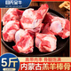 目無全牛內(nèi)蒙古羔羊帶肉棒骨羊骨頭骨髓 新鮮棒骨塊 燉煮食材 羊肉生鮮 羊棒骨 5斤