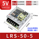 明緯（MEANWELL）臺(tái)灣LRS開關(guān)電源220轉(zhuǎn)直流24V12V5伏50W100W200W350W600變壓器48V LRS-50-5/5V10A