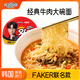 paldo韓國進(jìn)口八道Faker李相赫聯(lián)名牛肉味大碗面120g方便面泡面拉面條