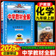 【滬教版】2025秋新版中學(xué)教材全解九年級上冊化學(xué)滬教版上海教育版 初三9年級上冊化學(xué)HJ版解讀 初中全解化學(xué)九上新教材完全解讀教輔薛金星
