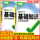 2026版萬(wàn)唯中考初中基礎知識與中考創(chuàng  )新題 初中生物+地理(2科通用版)