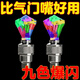 自行車(chē)氣門(mén)燈震動(dòng)感應風(fēng)火輪七彩氣嘴燈山地車(chē)裝備配件輪胎閃光燈 2個(gè)裝【氣門(mén)燈】七彩寶石款 【夜騎必備神器】今日活動(dòng)