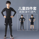 艾倫伯頓兒童緊身衣訓(xùn)練服速干跑步運(yùn)動(dòng)套裝春季籃球打底褲男童足球長袖 四件套-運(yùn)動(dòng)服 M/150碼（推薦140-150cm 65-75斤