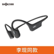 Shokz韶音OpenRun Air S803骨傳導藍牙耳機無(wú)線(xiàn)運動(dòng)開(kāi)放式不入耳 S803黑 色【拆封不退換】