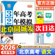 2026北京高考真題匯編3年高考2年模擬北京專用三年高考二年模擬大一輪復習學案北京版三二32高考 語文