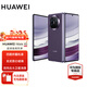 HUAWEI  Mate X5 折疊屏手機【現(xiàn)貨當天發(fā)】 華為matex5雙向北斗衛(wèi)星信息NFC紅外遙旗艦手機 幻影紫 16G+1TB【典藏版】