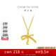 周大福 蝴蝶結(jié)吊墜項鏈黃金套鏈工費420)45cm約3.9g EOF1387