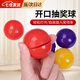 佐樂(lè)羅乒乓球抽獎(jiǎng)球數(shù)字可打開(kāi)口球年會(huì)活動(dòng)道具用摸獎(jiǎng)球彩色抽簽小球搖 無(wú)星級(jí) 50只 紅色開(kāi)口球