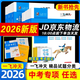【京東快遞-次日達(dá)】一飛沖天2026天津中考  一飛沖天2025天津中考  一飛沖天中考模擬試題匯編真題卷全套語(yǔ)文數(shù)學(xué)英語(yǔ)物理化學(xué)歷史政治中考分類集訓(xùn)卷中考專項(xiàng)總復(fù)習(xí)歷年真題試卷初三九年級(jí) 25版中考
