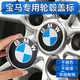 寶馬輪轂蓋標車(chē)輪標新款1系3系5系7系X1X3X4X5X6汽車(chē)輪胎中心標志 寶馬 輪轂蓋 56mm（4個(gè)價(jià)）