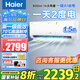 海爾（Haier）空調(diào)大1.5匹掛機變頻速冷暖新一級節(jié)能凈省電plus家用臥室空調(diào)靜音壁掛式自清潔國家補貼20% 大1.5匹 一級能效 AI凈省電PLUS+雙排銅管