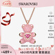SWAROVSKI施華洛世奇項鏈女TEDDY小熊女士項鏈七夕情人節(jié)禮物送女友5642976