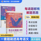 蝶變學(xué)園 考點(diǎn)必刷題高中語(yǔ)文 高一高二高三教材知識點(diǎn)練習冊高考必刷題 高中教輔語(yǔ)文 2026高考生復習資料語(yǔ)文模擬題真題 全國通用