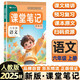 2025秋新[課本原文+批注]六年級(jí)上冊(cè)語(yǔ)文課堂筆記 人教版 課前預(yù)習(xí)單課后復(fù)習(xí)隨堂筆記輔導(dǎo)書