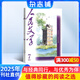 人民文學(xué)雜志 2025年9月起訂 1年12期 全年訂閱 文學(xué)文摘期刊雜志 短中長篇小說散文詩歌文學(xué)文學(xué)愛好者文學(xué)刊物 多種文學(xué)作品 聚焦社會視點 雜志鋪