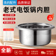 美的適用美的老式電飯鍋304不銹鋼內膽飯煲MG-TH559 MG-AFG5570鍋芯
