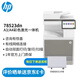 惠普（HP）a3打印機(jī)辦公 78523dn a3a4彩色激光自動(dòng)雙面復(fù)印機(jī)掃描機(jī)一體機(jī)復(fù)合機(jī)有線網(wǎng)絡(luò)試卷圖紙商用辦公 78523dn（官方1年上門保-修）