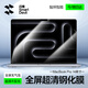 閃魔【銷(xiāo)量TOP1】蘋(píng)果macbook pro屏幕膜14英寸M4/M3/M2鋼化膜2024/23/21款筆記本電腦高清易貼保護(hù)膜