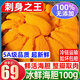 柒島【銷量10萬+】新鮮海膽鮮活現(xiàn)剝海膽肉刺身生吃馬糞海膽海膽黃 頂配 海膽 凈重【100g】60-65塊
