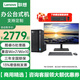 聯(lián)想聯(lián)想臺(tái)式機(jī)M4000q升級(jí)版來酷M300/E400 酷睿i5商用辦公財(cái)務(wù)小新品電腦帶雙串口網(wǎng)口win7/win10系統(tǒng) 單主機(jī)+23.8英寸商用顯示器 定制i5-10400 16G 512G固態(tài)