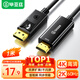 畢亞茲 DP轉(zhuǎn)HDMI轉(zhuǎn)接線 4K高清連接線1.2版 DisplayPort轉(zhuǎn)hdmi公對公視頻線 電腦接電視轉(zhuǎn)換器線 1.8米 
