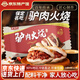 驢煌爺保定驢肉火燒速食套餐禮盒熟驢肉早餐半成品河北特產(chǎn)節日送禮 家庭裝 4餅+4肉【460克】 天上龍肉，地下驢肉