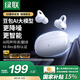 綠聯(lián)S8「新品限定」藍(lán)牙耳機(jī)主動降噪骨傳導(dǎo)概念A(yù)I翻譯耳夾式開放式不入耳學(xué)生運(yùn)動適用于蘋果華為小米