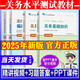 報關員關務水平測試系列教材2025年新版關務基礎知識關務基本技能2025模擬試題及答案解析年進出口商品編碼查詢手冊新版關務水平測試模擬試題答案解析2024中國報關協會習題真題書籍中國海關出版社 全套4