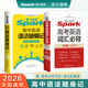 2026新星火英語(yǔ)高考英語(yǔ)詞匯必背3500亂序版新高中英語(yǔ)3500詞單詞書(shū)詞匯書(shū)手冊 【基礎提升】高考英語(yǔ)詞匯必背+高中英語(yǔ)語(yǔ)法隨身記
