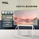 TCL第三代藝術(shù)電視 A300 Pro 平板薄畫框 自由移動(dòng) Ai Art名畫創(chuàng)作 Audio by Bang & Olufsen 65英寸