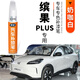 弗炫五菱繽果PLUS奶咖白汽車補(bǔ)漆筆劃痕蠟風(fēng)暴灰黑色琉璃紅修復(fù)點(diǎn)漆筆 奶咖白 五菱繽果PLUS 【基礎(chǔ)修復(fù)】補(bǔ)漆筆+砂紙