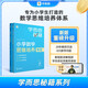 學(xué)而思秘籍 小學(xué)數(shù)學(xué)思維培養(yǎng)教程+練習(xí)7級 升級版 20年教研精華沉淀 1-6年級共1428個獨家精講視頻 計算圖形行程應(yīng)用組合 解題思路巧引導(dǎo) 舉一反三奧數(shù)思維訓(xùn)練