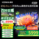 康佳電視 100E9G PRO-S 100英寸【安裝版】288Hz高刷 4+128G 會議平板 一級能效【固定掛架送裝一體】
