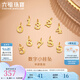 六福珠寶足金碎碎冰數(shù)字黃金吊墜掛墜配件DIY手串不含項(xiàng)鏈 計(jì)價(jià) GJG0116DS 0.24克(含工費(fèi)85元)數(shù)字7