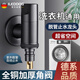 iLeddog【德國】全銅主體洗衣機龍頭脫落自動止水角閥4/6分通用快開水嘴