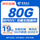 中國電信 流量卡手機(jī)卡電話卡不限速上網(wǎng)卡低月租全國通用校園卡5G電信星卡