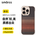 Smorss適用蘋果iPhone16ProMax手機殼磁吸MagSafe凱夫拉芳材質自然編織膚感保護套高級感 日落