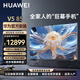 華為電視智慧屏 V5 85英寸 MiniLED鴻鵠畫質(zhì)巨幕影院 超薄全面屏4K超高清智能大屏護(hù)眼液晶電視機(jī) 85英寸 華為智慧屏V5 85英寸含靈犀指向遙控