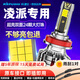 科浦仕適用于本田凌派汽車led大燈改裝遠(yuǎn)近一體遠(yuǎn)光燈近光燈led車燈泡 9K凌派13-15款【近光】2支