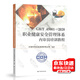 正版現(xiàn)貨 ISO 45001:2018 職業(yè)健康安全管理體系培訓(xùn)教程  中國(guó)標(biāo)準(zhǔn)出版社