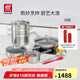 雙立人（ZWILLING）鍋具套裝不銹鋼蜂窩炒鍋平底不粘煎鍋湯鍋蒸籠奶鍋輔食鍋烹飪鍋具 蒸蒸日上 9件套